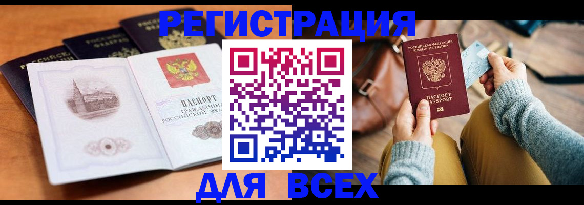 прописка 2025 в Югорске