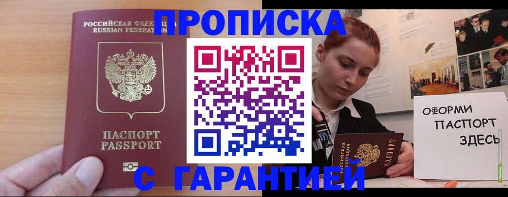 прописка в Югорске