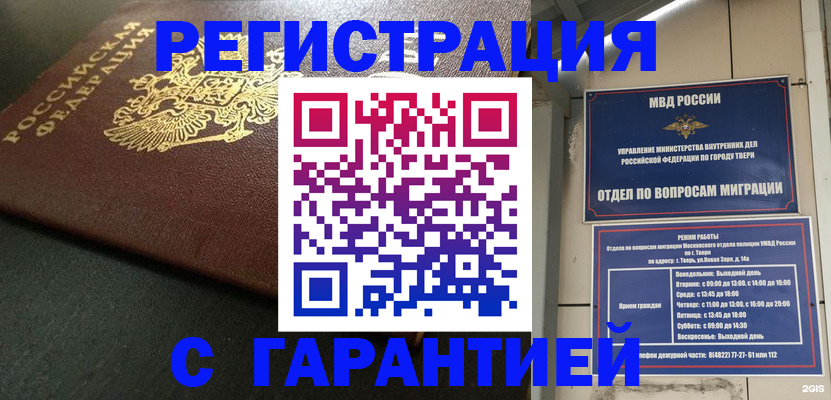 прописка гарантия в Югорске