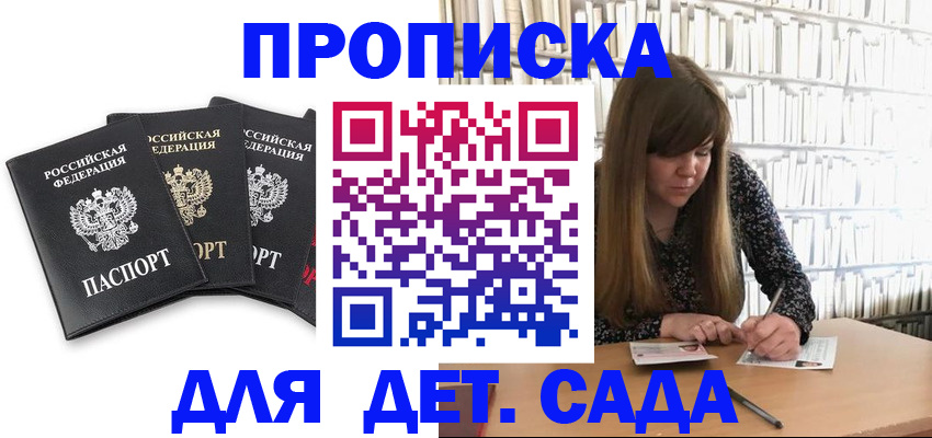 регистрация для дет. сада в Югорске